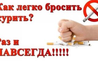 Самый легкий способ бросить курить раз и навсегда часть 2