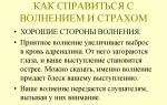 Как справиться с волнением – сильное волнение, душевное волнение.