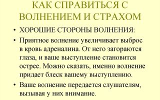 Как справиться с волнением – сильное волнение, душевное волнение.