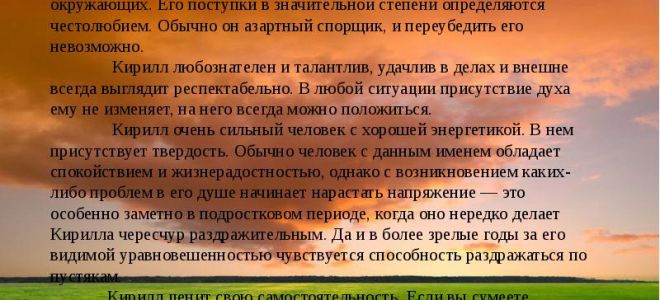 Что означает имя кирилл – характеристика имени кирилл, толкование имени кирилл
