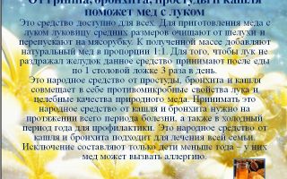 Бронхит лечение народными средствами  / народная медицина / народные рецепты