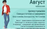 Что означает имя августа (августина) — характеристика имени августа| толкование имени августа