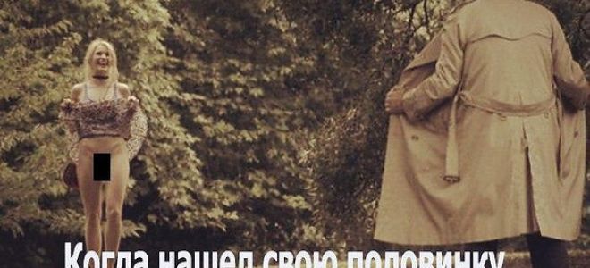 3 способа найти свою половинку