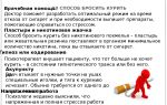 Эффективный способ бросить курить