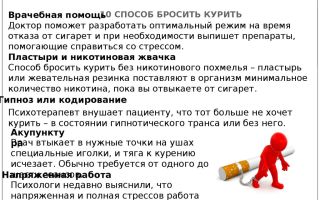 Эффективный способ бросить курить
