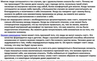 Почему сложно сказать нет?