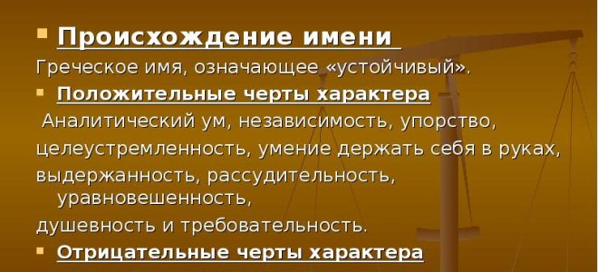 Что означает имя остап – характеристика имени остап, толкование имени остап