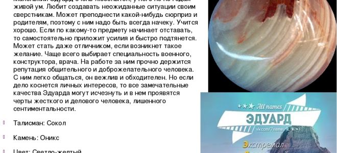 Что означает имя эдуард – характеристика имени эдуард, толкование имени эдуард