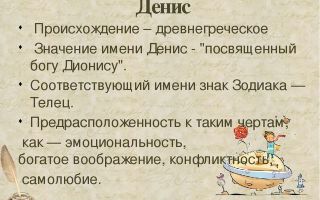 Что означает имя дмитрий – характеристика имени денис, толкование имени денис