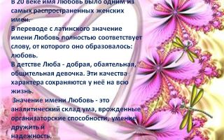 Что означает имя любовь – характеристика имени любовь, толкование имени любовь