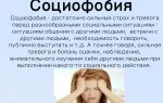 Экспозициональная психотерапия при социофобии