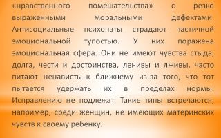 Группа антисоциальных психопатов