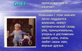 Что означает имя олег – характеристика имени олег, толкование имени олег