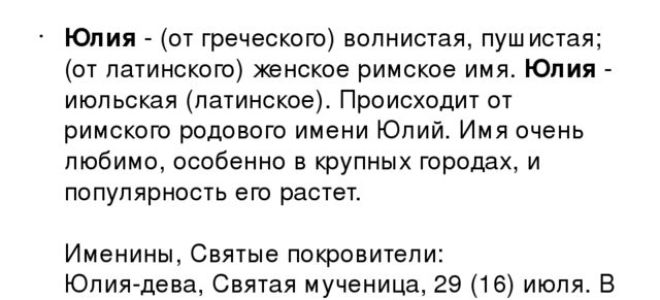 Что означает имя юлия – характеристика имени юлия, толкование имени юлия