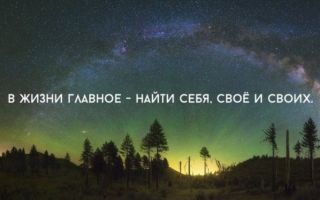 Как найти себя в этой жизни