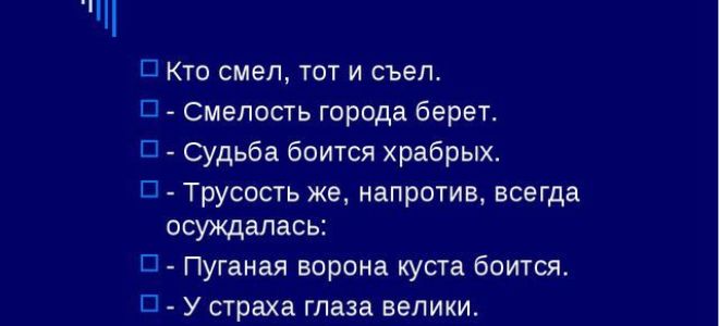 Ваш путь от боязни  к смелости