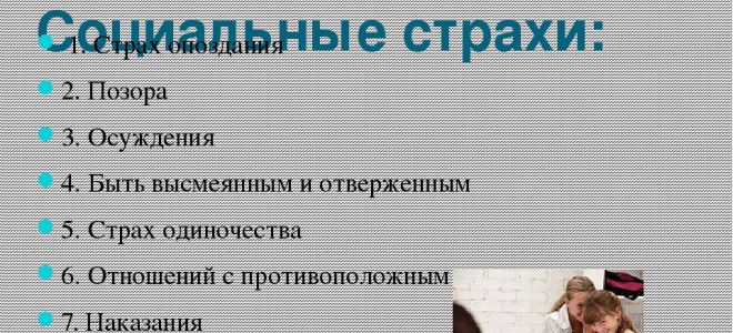 Что такое социофобия  |социальная фобия | социальные страхи