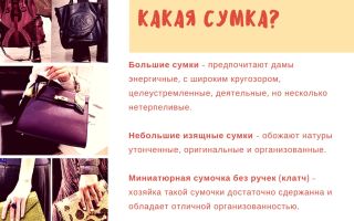 Узнаем характер  женщины по сумке