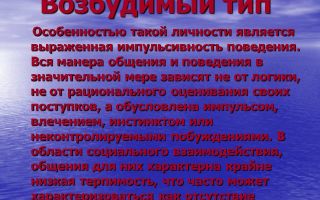 Возбудимый или эпилептоидный тип  акцентуации личности