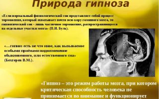 Как действует традиционная гипнотерапия