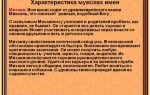 Что означает имя михаил – характеристика имени михаил, толкование имени михаил