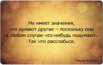 Как перестать думать о том, что другие думают о вас