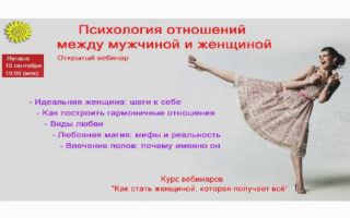 Психология  любви и отношений между мужчиной и женщиной