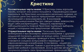 Что означает имя кристина – характеристика имени кристина, толкование имени кристина