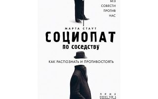 Как распознать социопата: методика «рэп»