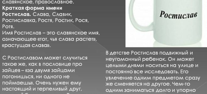 Что означает имя ростислав – характеристика имени ростислав, толкование имени ростислав