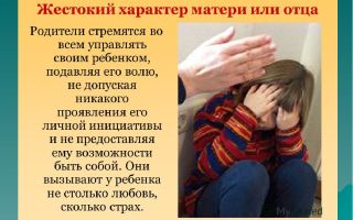 Почему родители проявляют жестокость к своим детям и что можно сделать в таких случаях