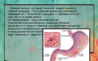 Проблемы с кишечником: психосоматика
